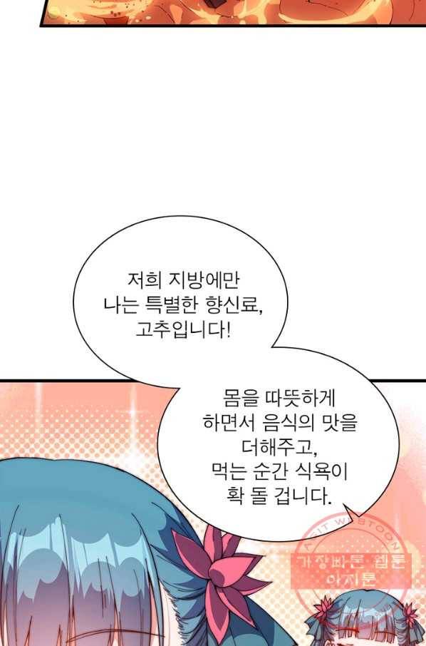 퀘스트 지상 최고의 산적 84화 10