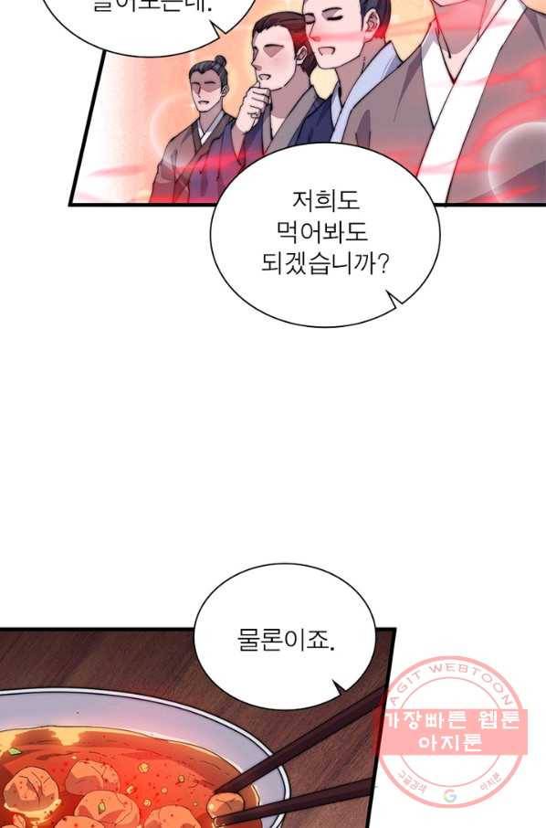 퀘스트 지상 최고의 산적 84화 12