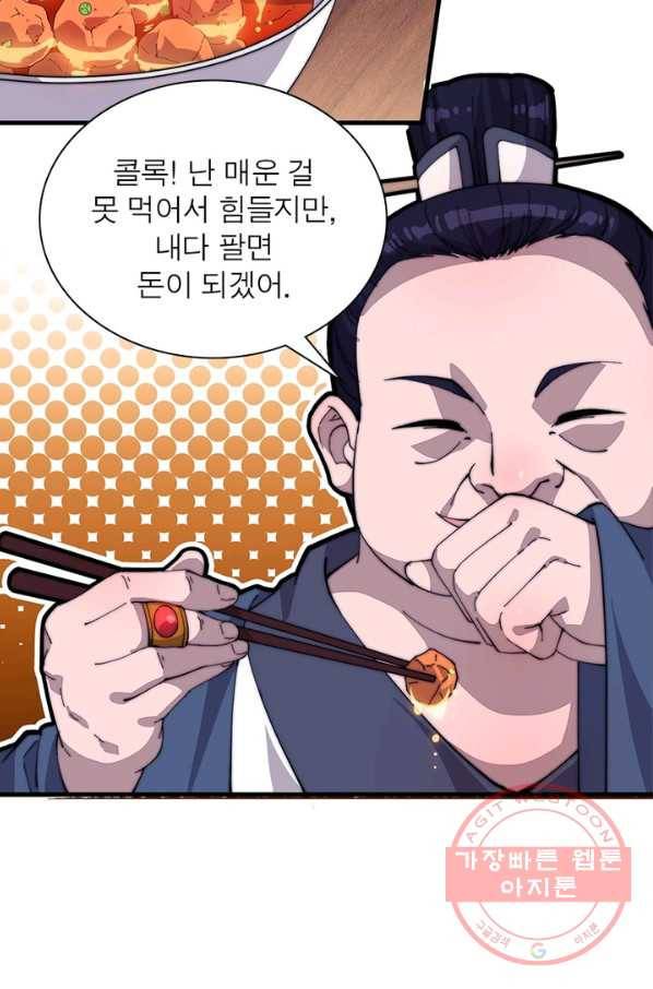 퀘스트 지상 최고의 산적 84화 13