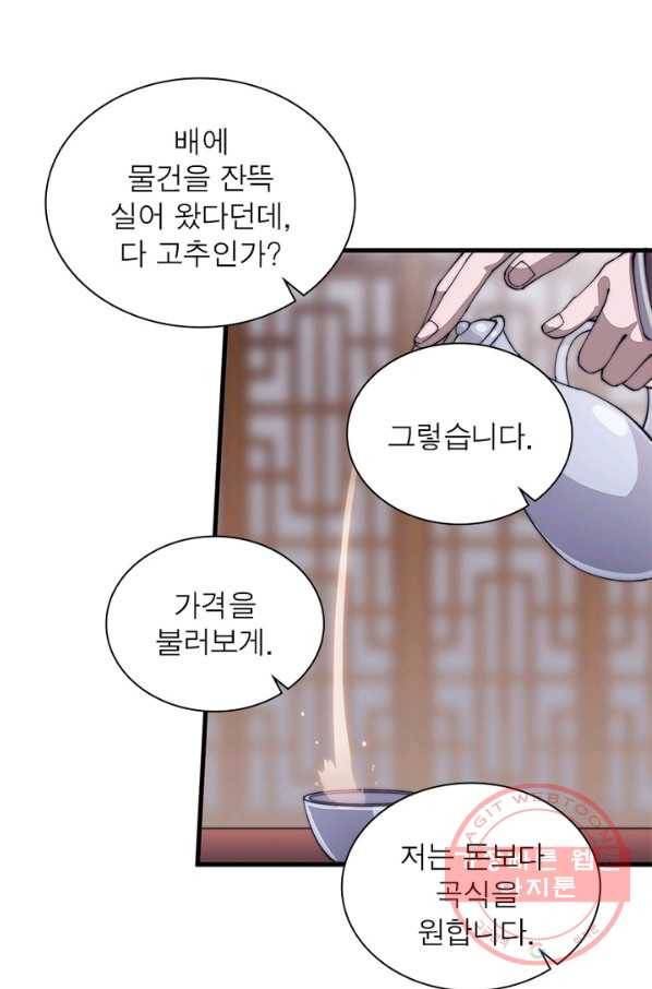 퀘스트 지상 최고의 산적 84화 14