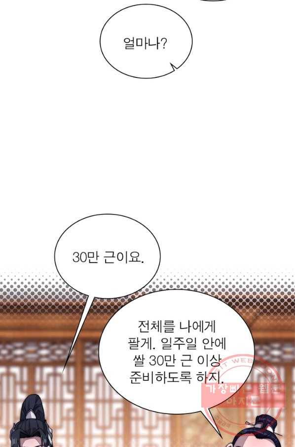 퀘스트 지상 최고의 산적 84화 15
