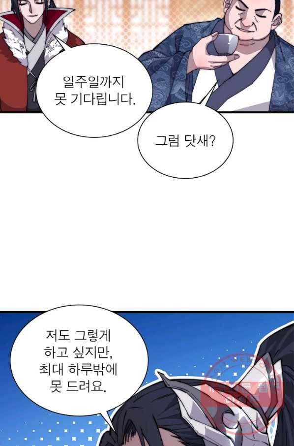 퀘스트 지상 최고의 산적 84화 16