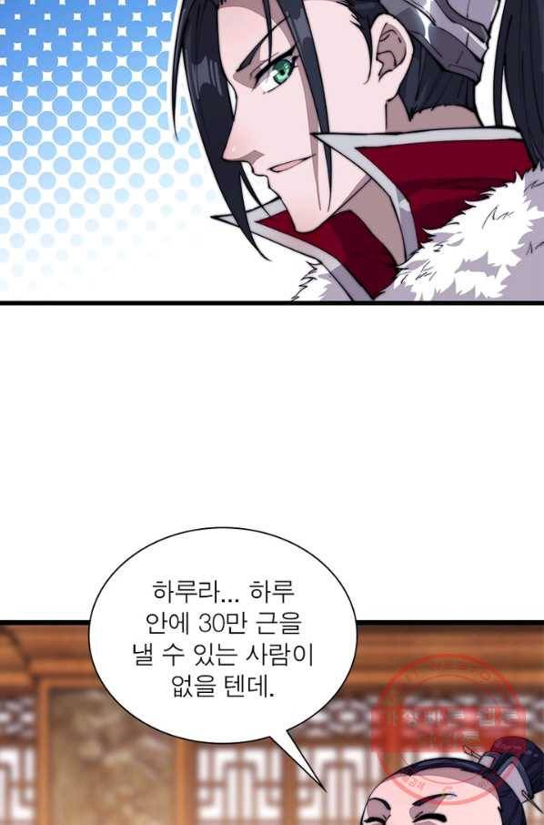 퀘스트 지상 최고의 산적 84화 17