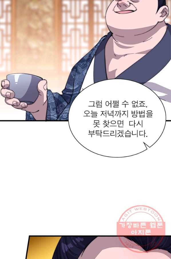 퀘스트 지상 최고의 산적 84화 18