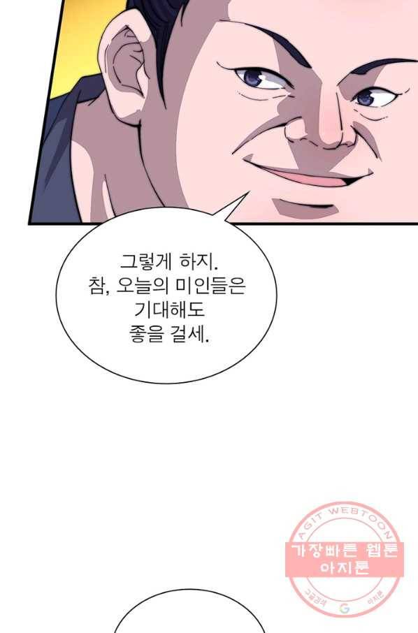 퀘스트 지상 최고의 산적 84화 19