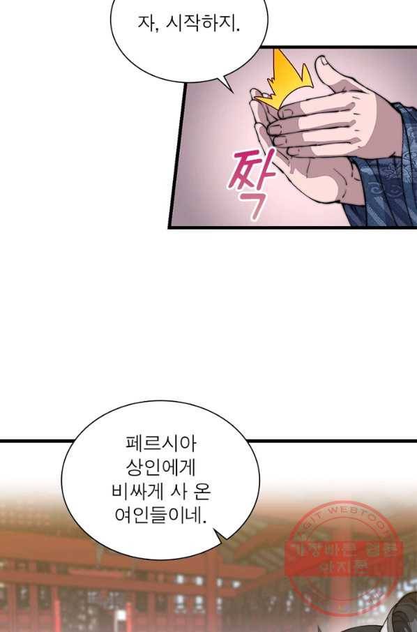 퀘스트 지상 최고의 산적 84화 20