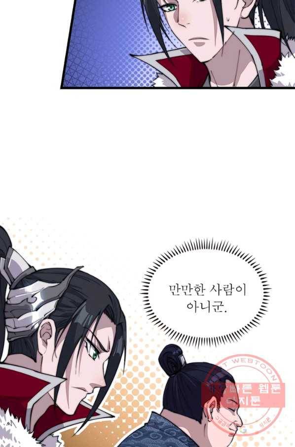 퀘스트 지상 최고의 산적 84화 23
