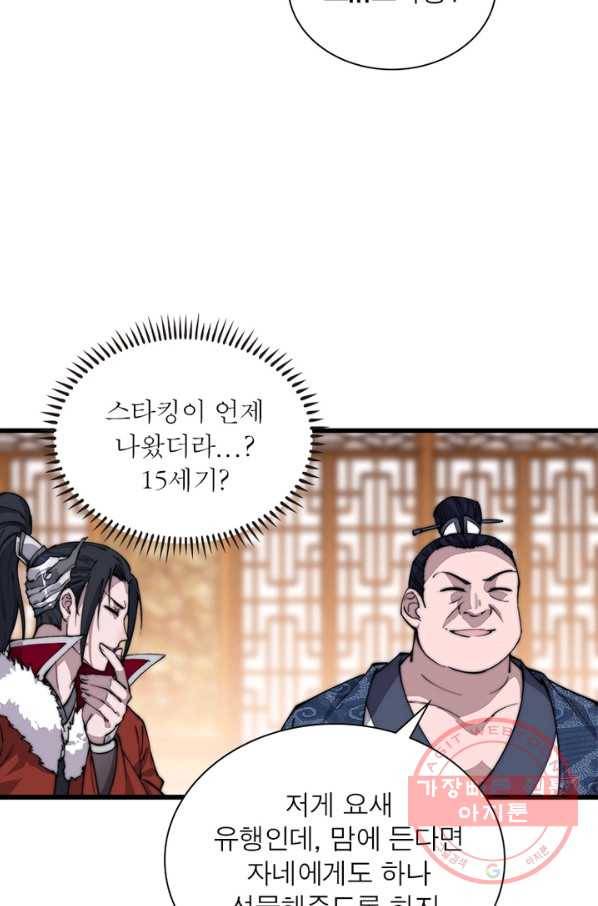 퀘스트 지상 최고의 산적 84화 25