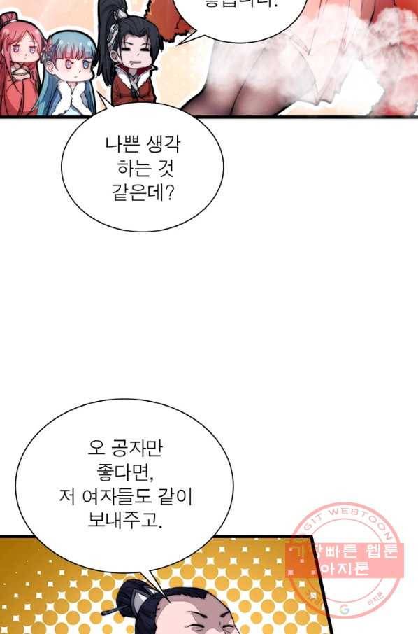 퀘스트 지상 최고의 산적 84화 27