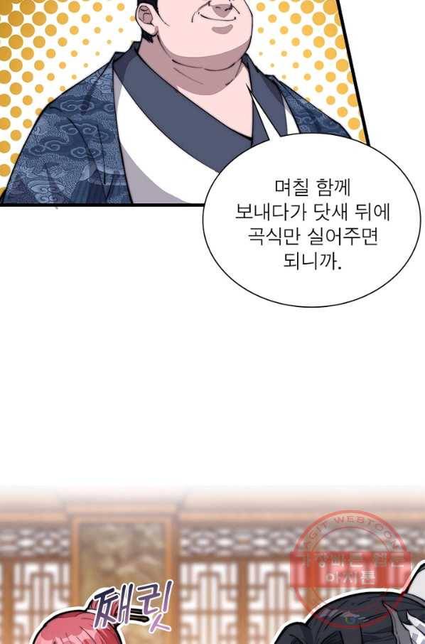 퀘스트 지상 최고의 산적 84화 28