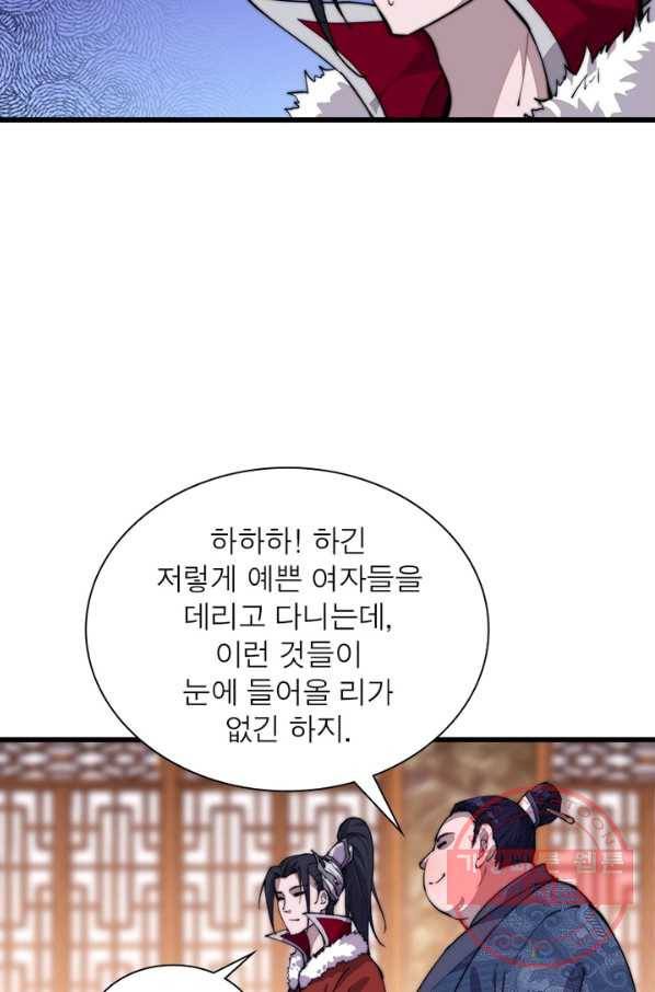 퀘스트 지상 최고의 산적 84화 30