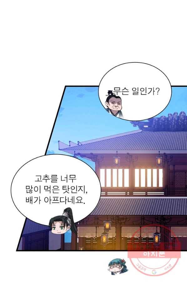 퀘스트 지상 최고의 산적 84화 38