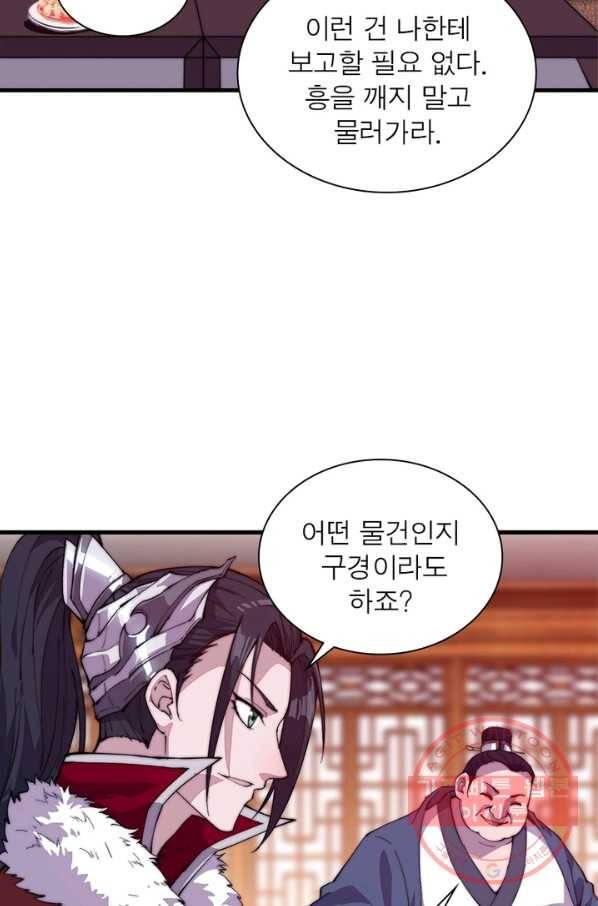 퀘스트 지상 최고의 산적 84화 40