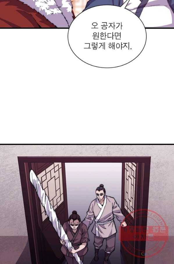 퀘스트 지상 최고의 산적 84화 41
