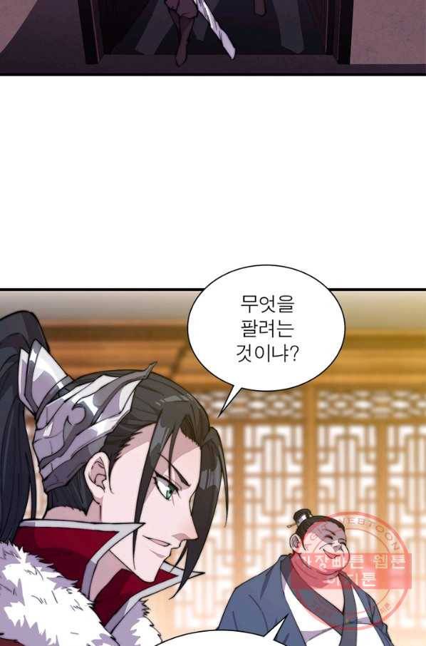 퀘스트 지상 최고의 산적 84화 42