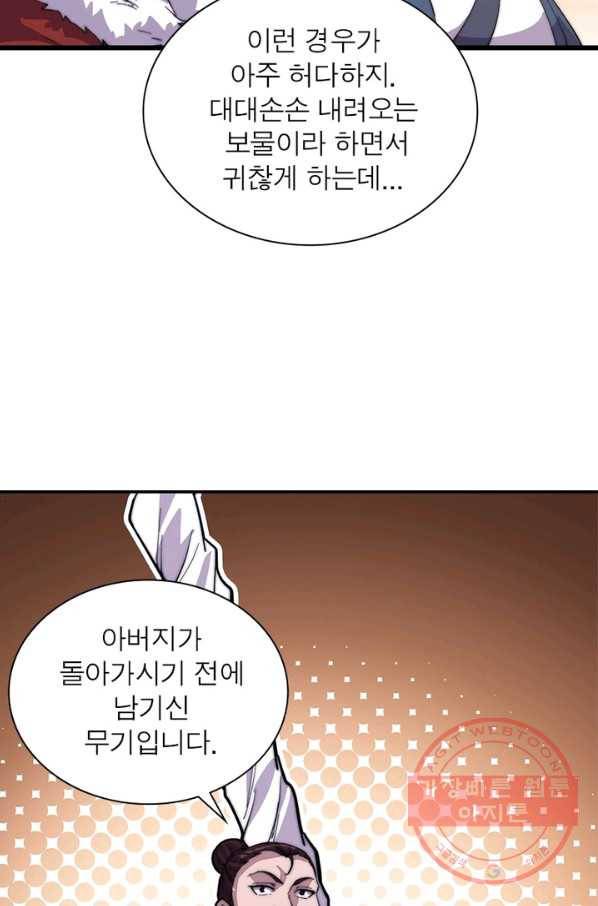 퀘스트 지상 최고의 산적 84화 43
