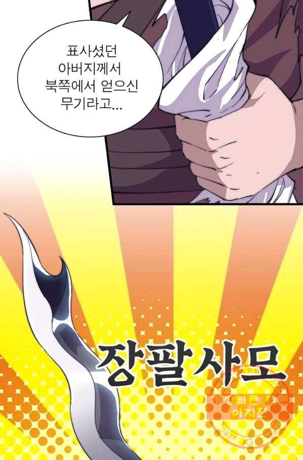 퀘스트 지상 최고의 산적 84화 45