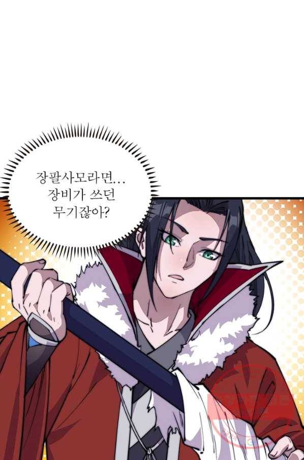 퀘스트 지상 최고의 산적 84화 47