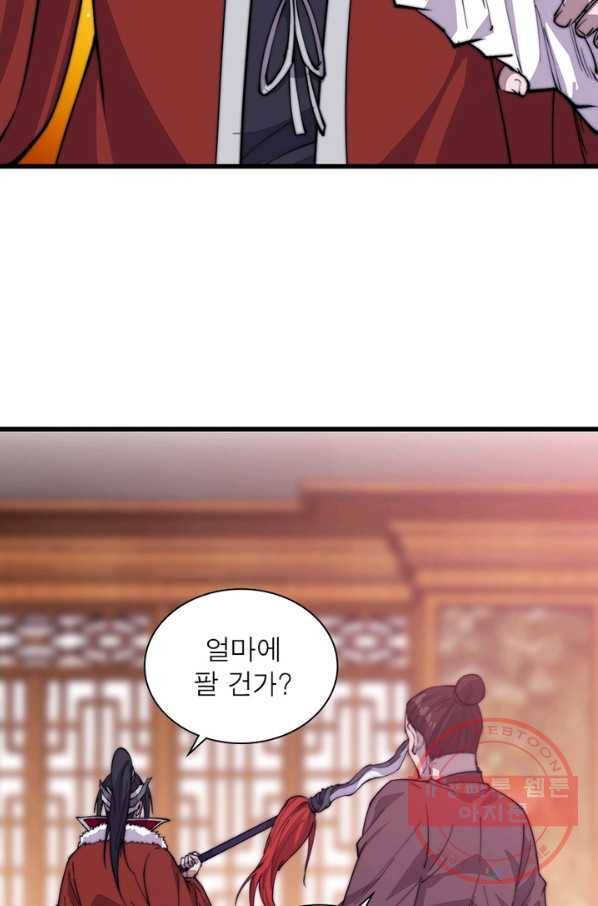 퀘스트 지상 최고의 산적 84화 48