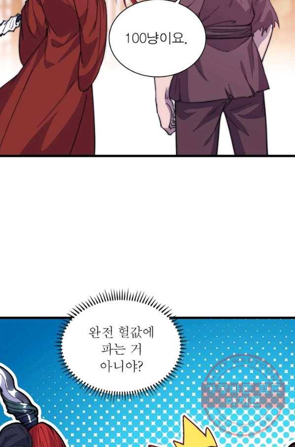 퀘스트 지상 최고의 산적 84화 49