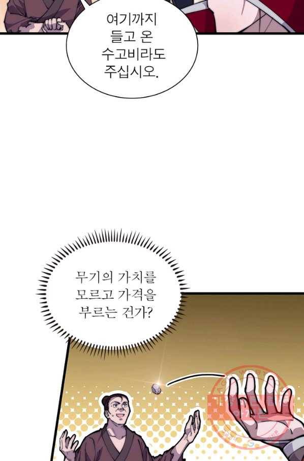 퀘스트 지상 최고의 산적 84화 52