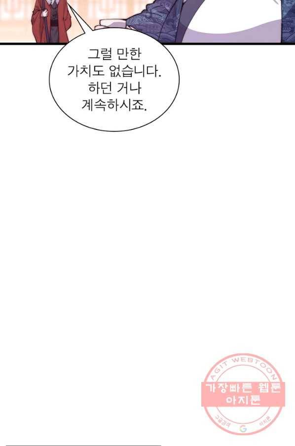 퀘스트 지상 최고의 산적 84화 54