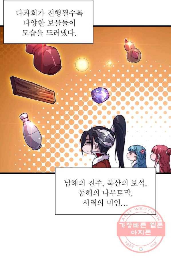 퀘스트 지상 최고의 산적 84화 55