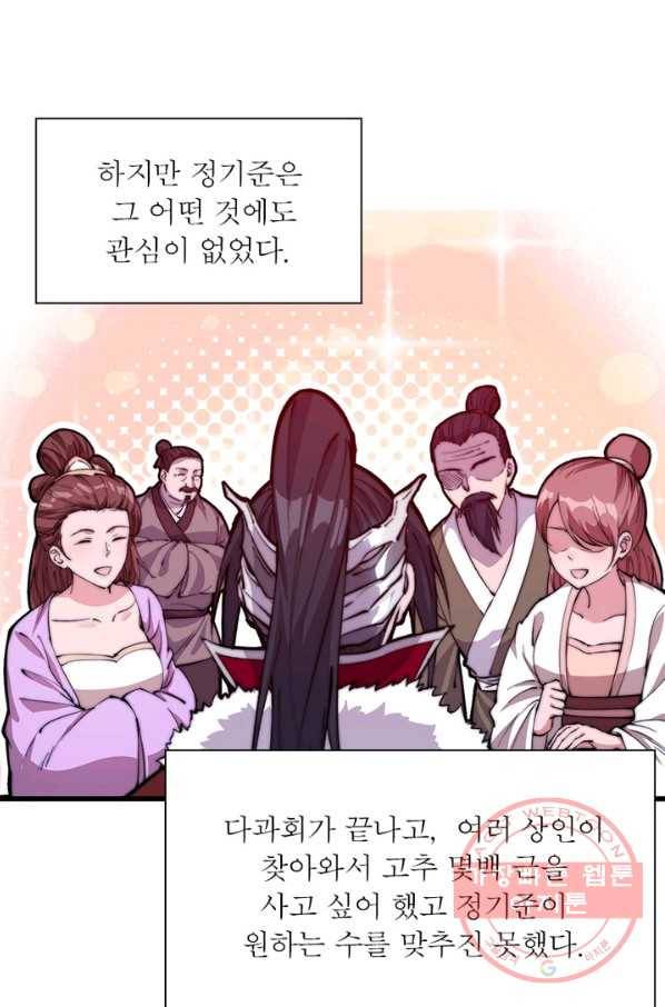 퀘스트 지상 최고의 산적 84화 56