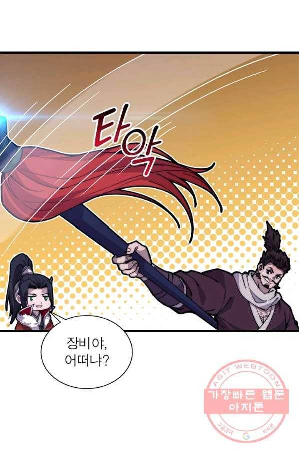퀘스트 지상 최고의 산적 84화 58