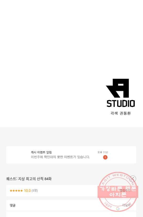퀘스트 지상 최고의 산적 84화 60
