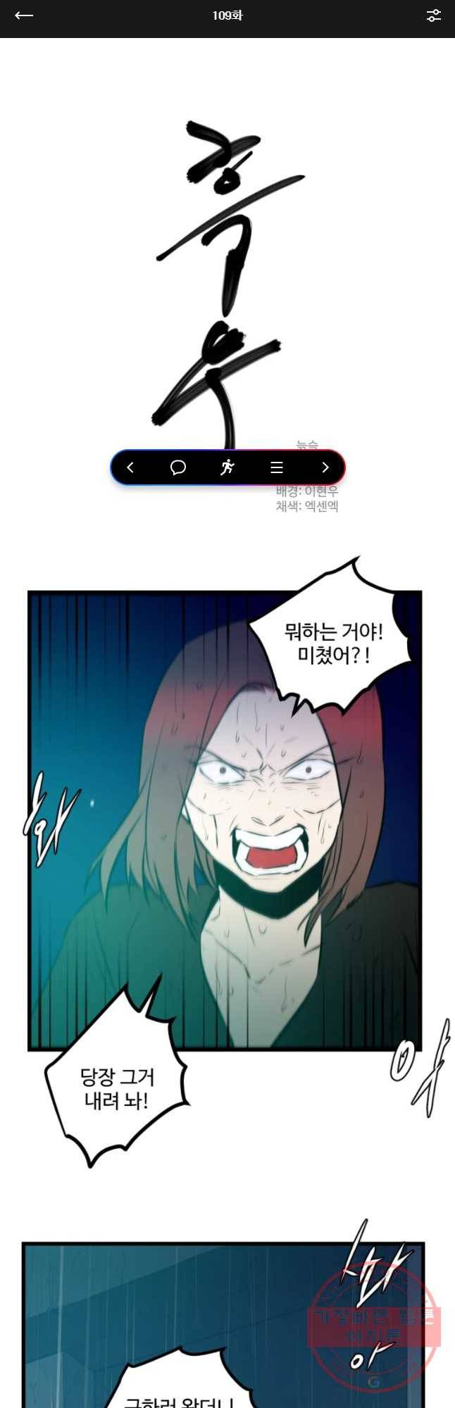 흑우 109화 1