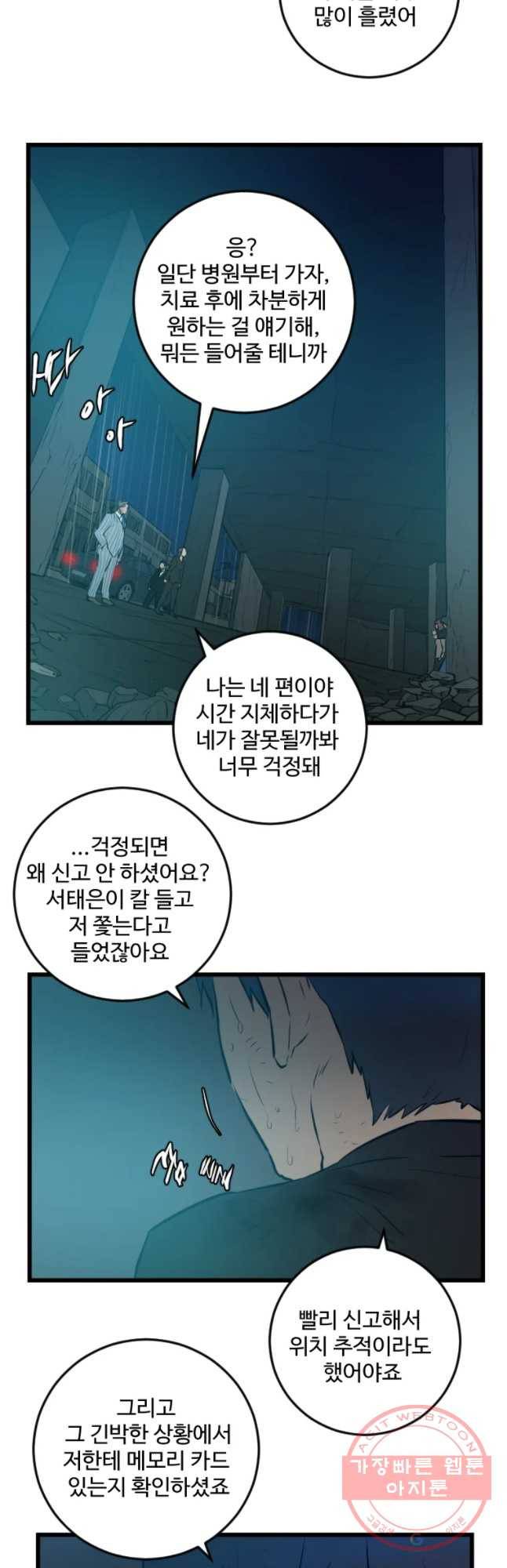 흑우 109화 5