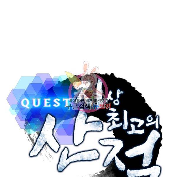 퀘스트 지상 최고의 산적 85화 1