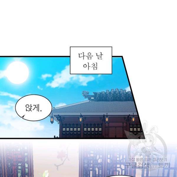 퀘스트 지상 최고의 산적 85화 3