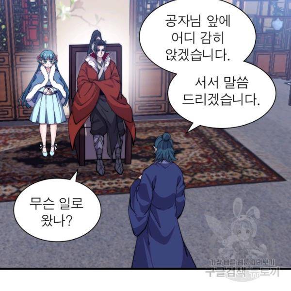퀘스트 지상 최고의 산적 85화 4