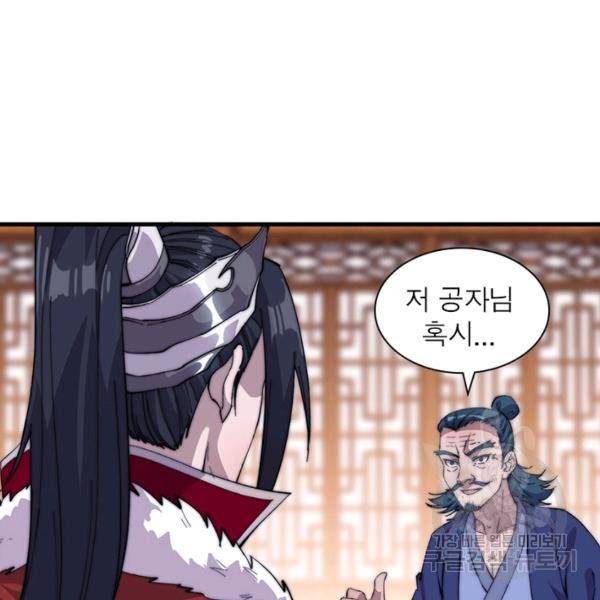 퀘스트 지상 최고의 산적 85화 5