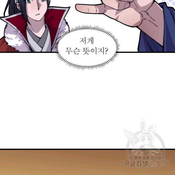 퀘스트 지상 최고의 산적 85화 7