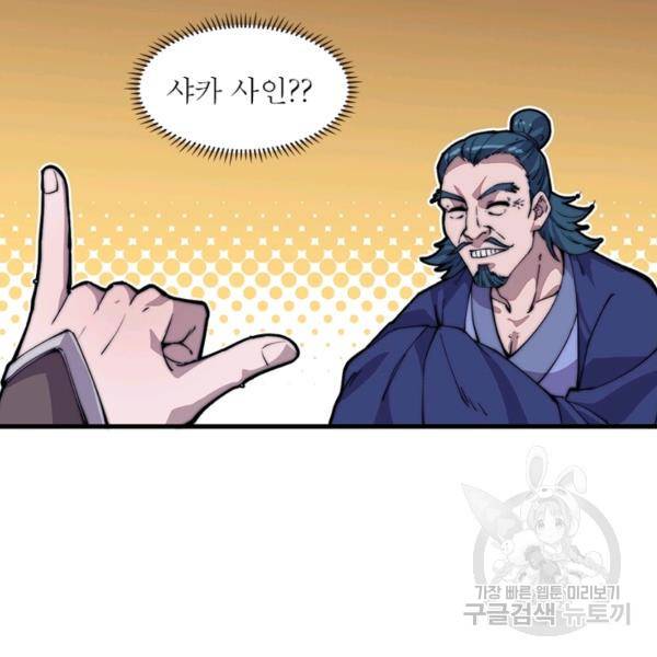 퀘스트 지상 최고의 산적 85화 8