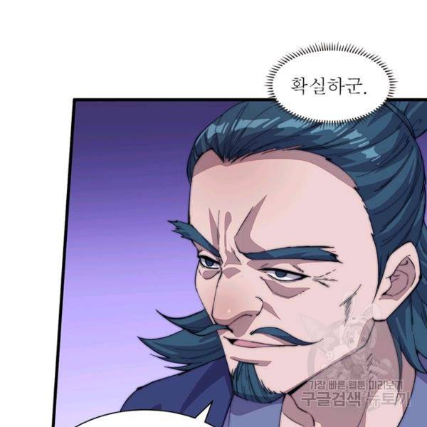 퀘스트 지상 최고의 산적 85화 9