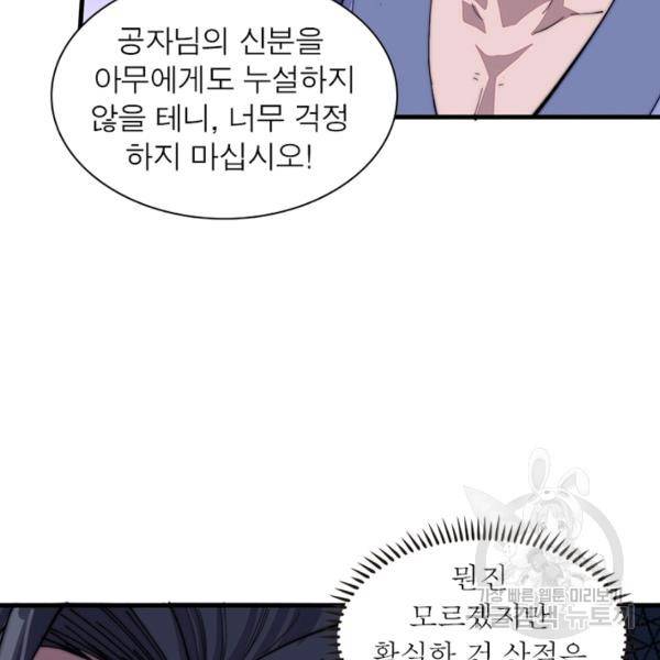 퀘스트 지상 최고의 산적 85화 10