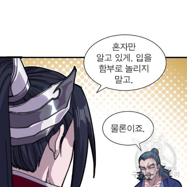 퀘스트 지상 최고의 산적 85화 12