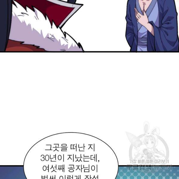 퀘스트 지상 최고의 산적 85화 13
