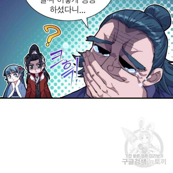 퀘스트 지상 최고의 산적 85화 14