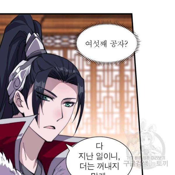 퀘스트 지상 최고의 산적 85화 15