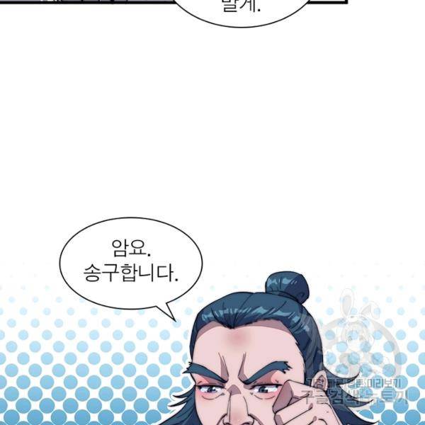 퀘스트 지상 최고의 산적 85화 16