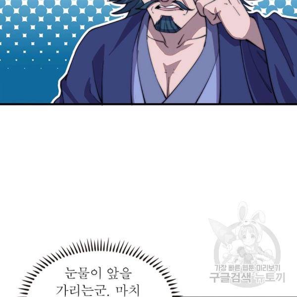 퀘스트 지상 최고의 산적 85화 17