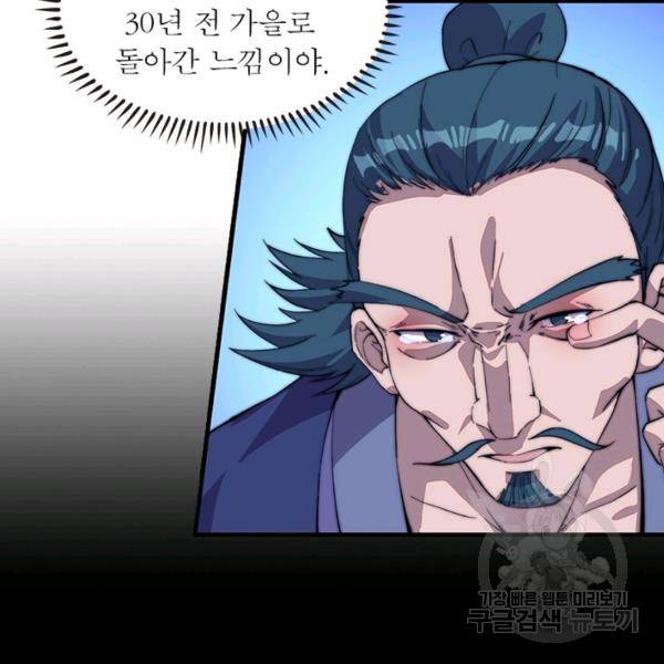 퀘스트 지상 최고의 산적 85화 18