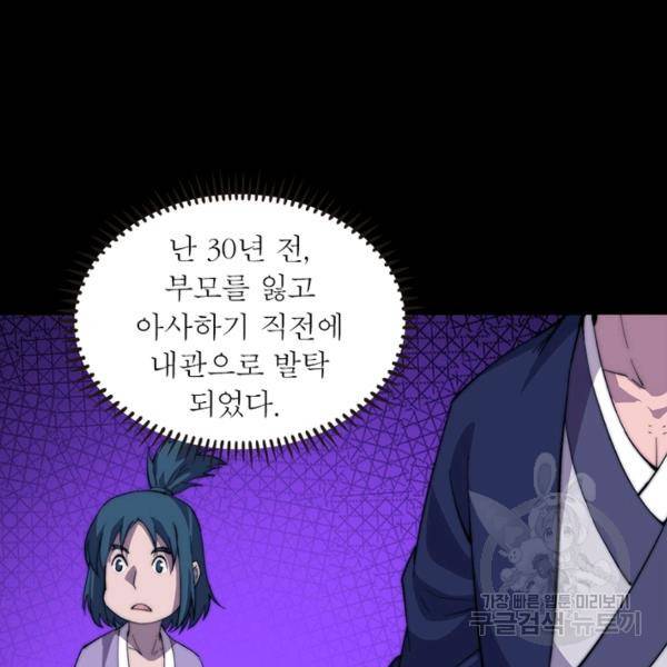 퀘스트 지상 최고의 산적 85화 19