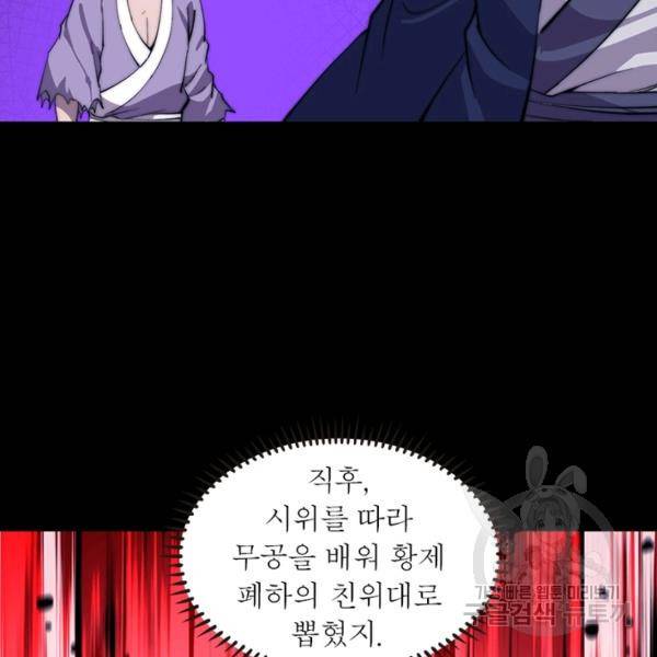 퀘스트 지상 최고의 산적 85화 20