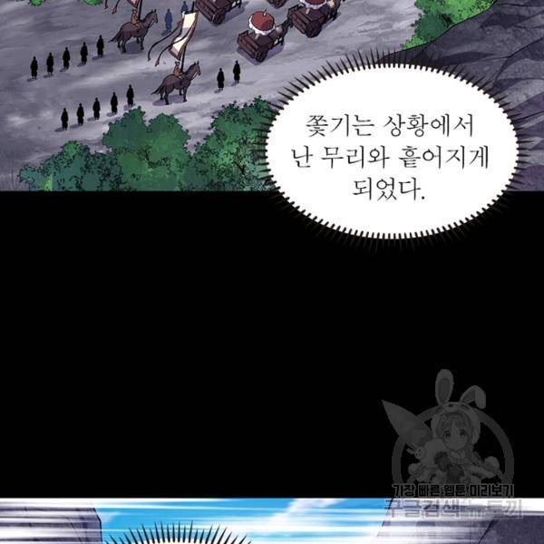 퀘스트 지상 최고의 산적 85화 24